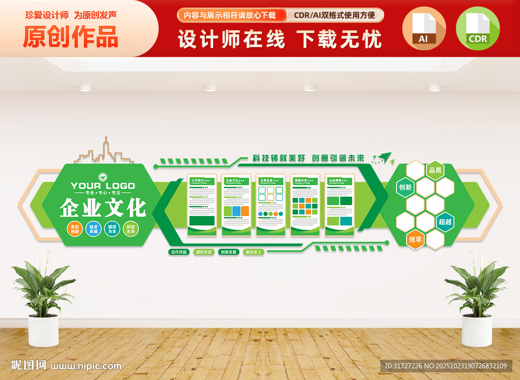 企业文化墙