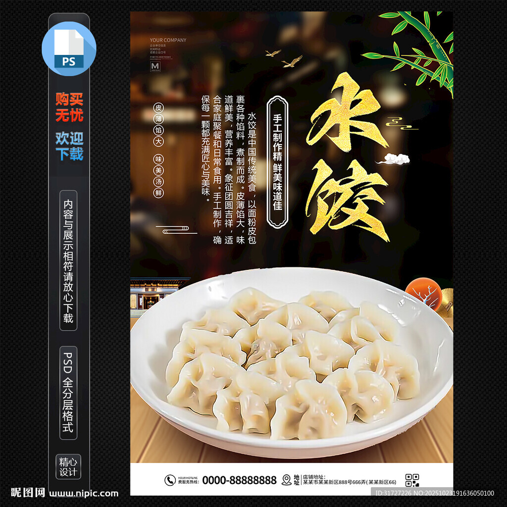 水饺
