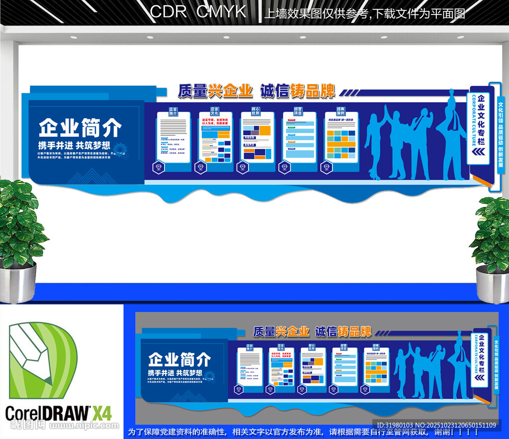 简约蓝色企业宣传文化墙