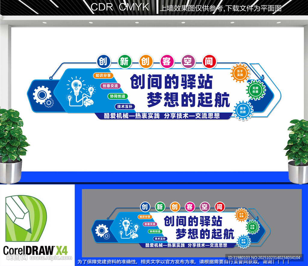 创客空间宣传文化墙