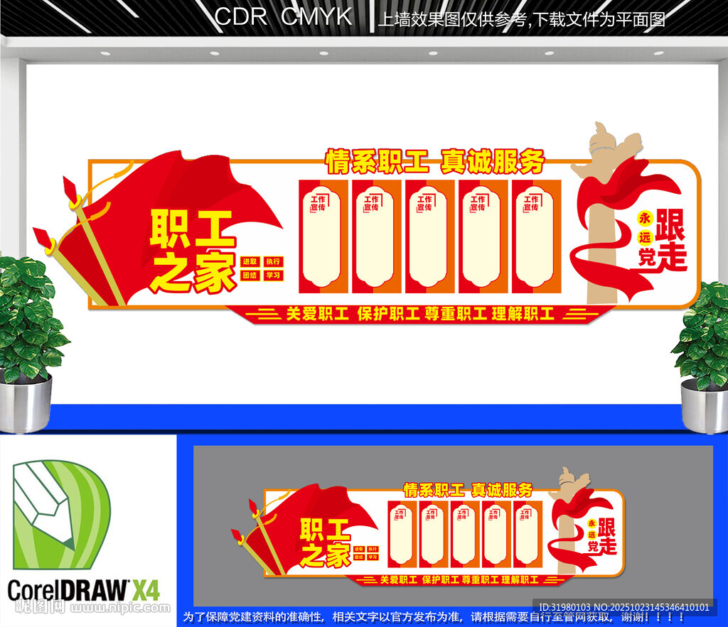 工会文化墙