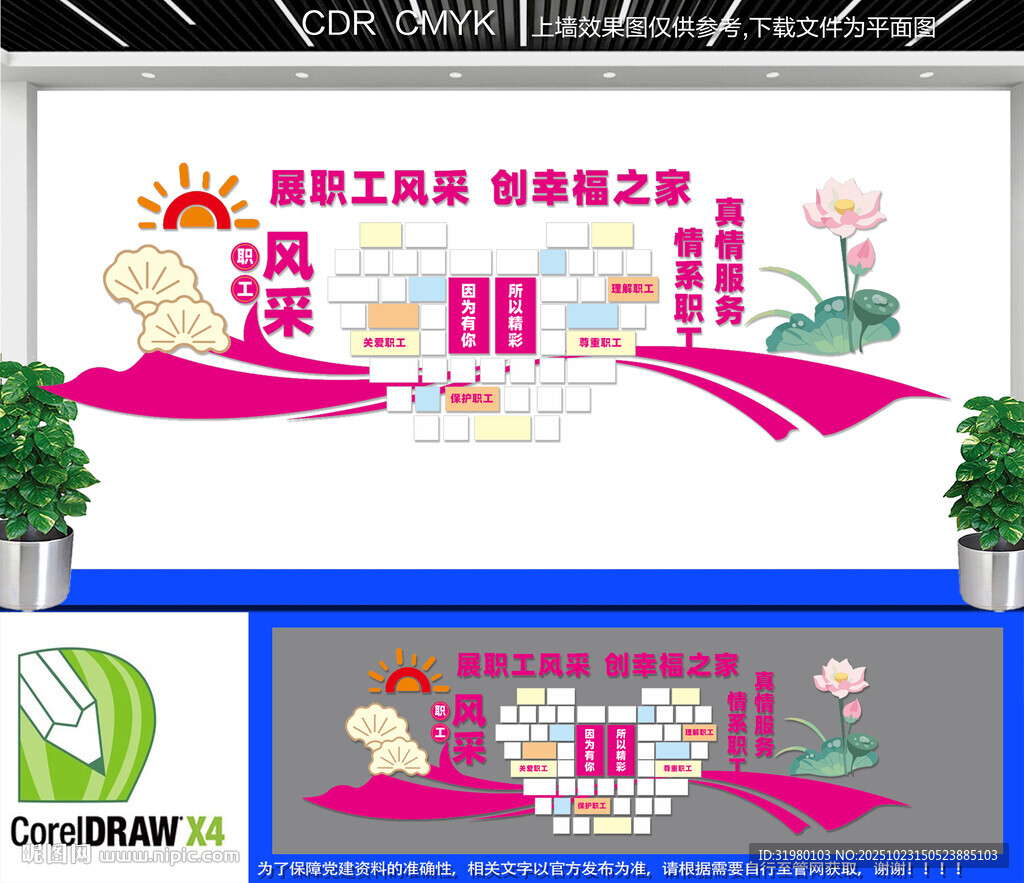 工风采文化墙