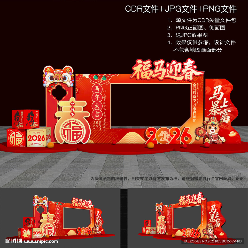 马年拍照框