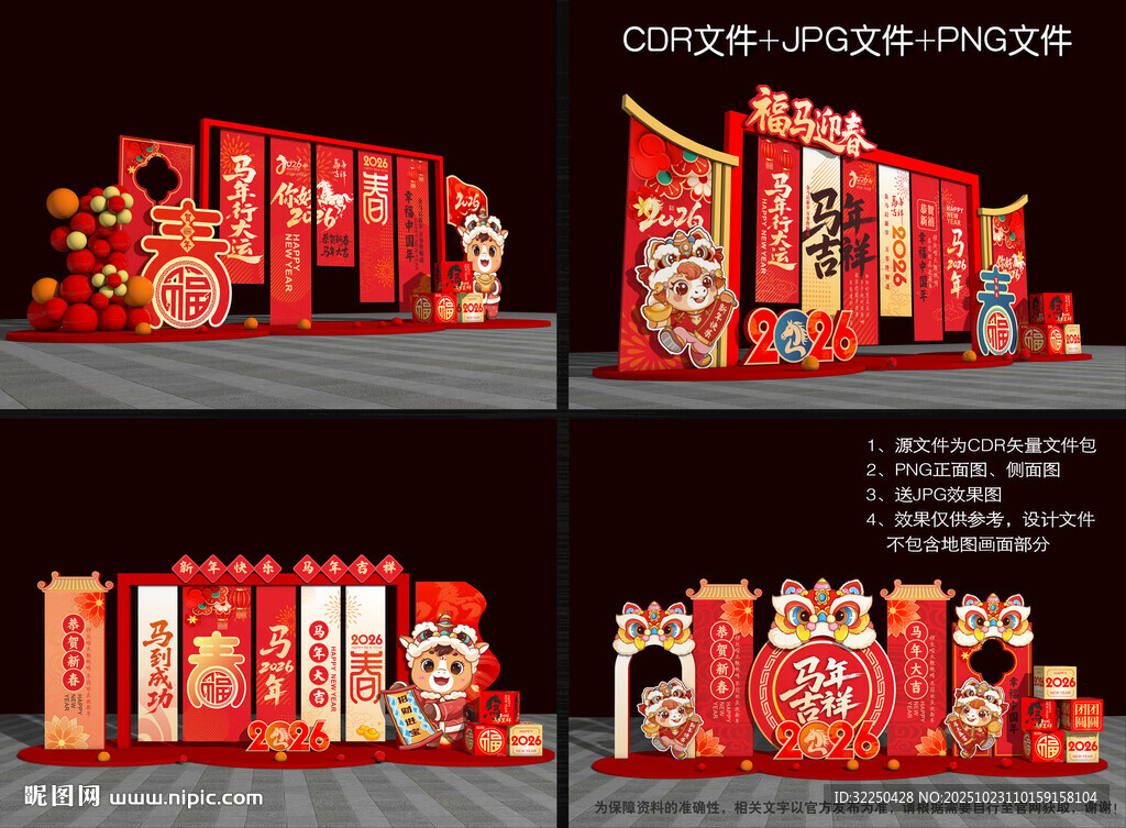 2026马年美陈装饰
