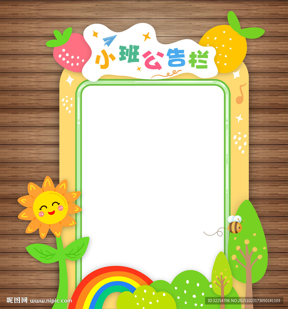 公告栏
