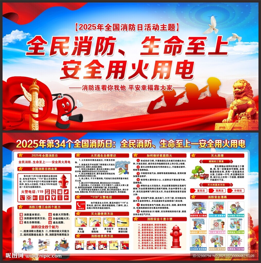 消防月