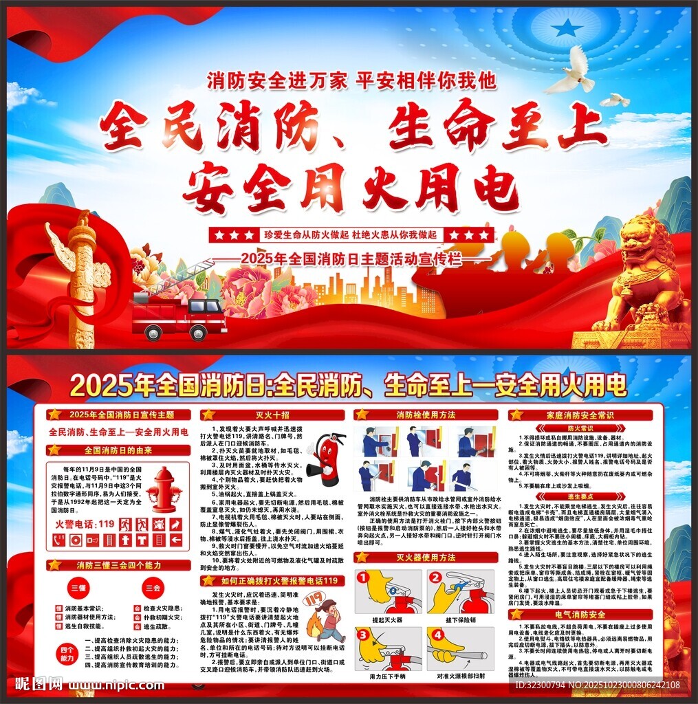 消防