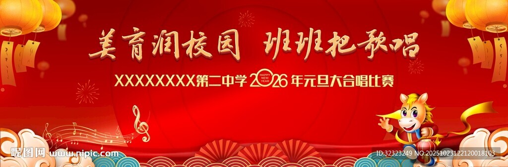 元旦大合唱
