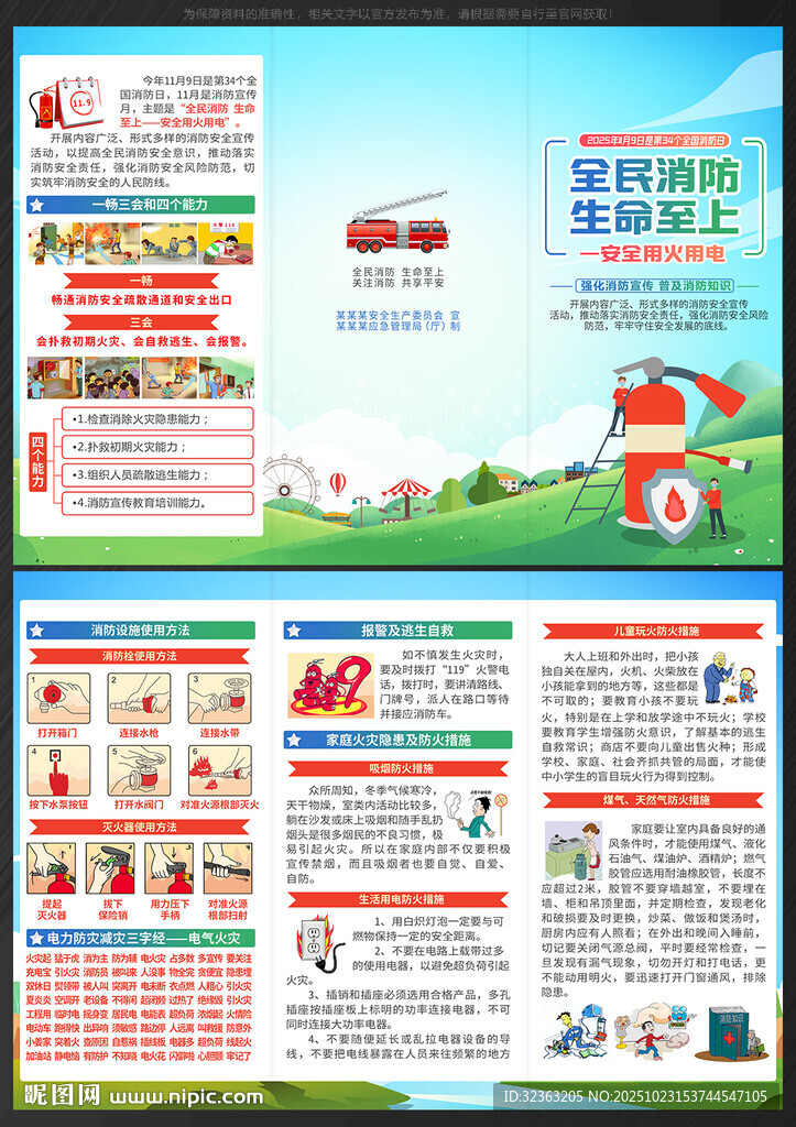 消防月三折页