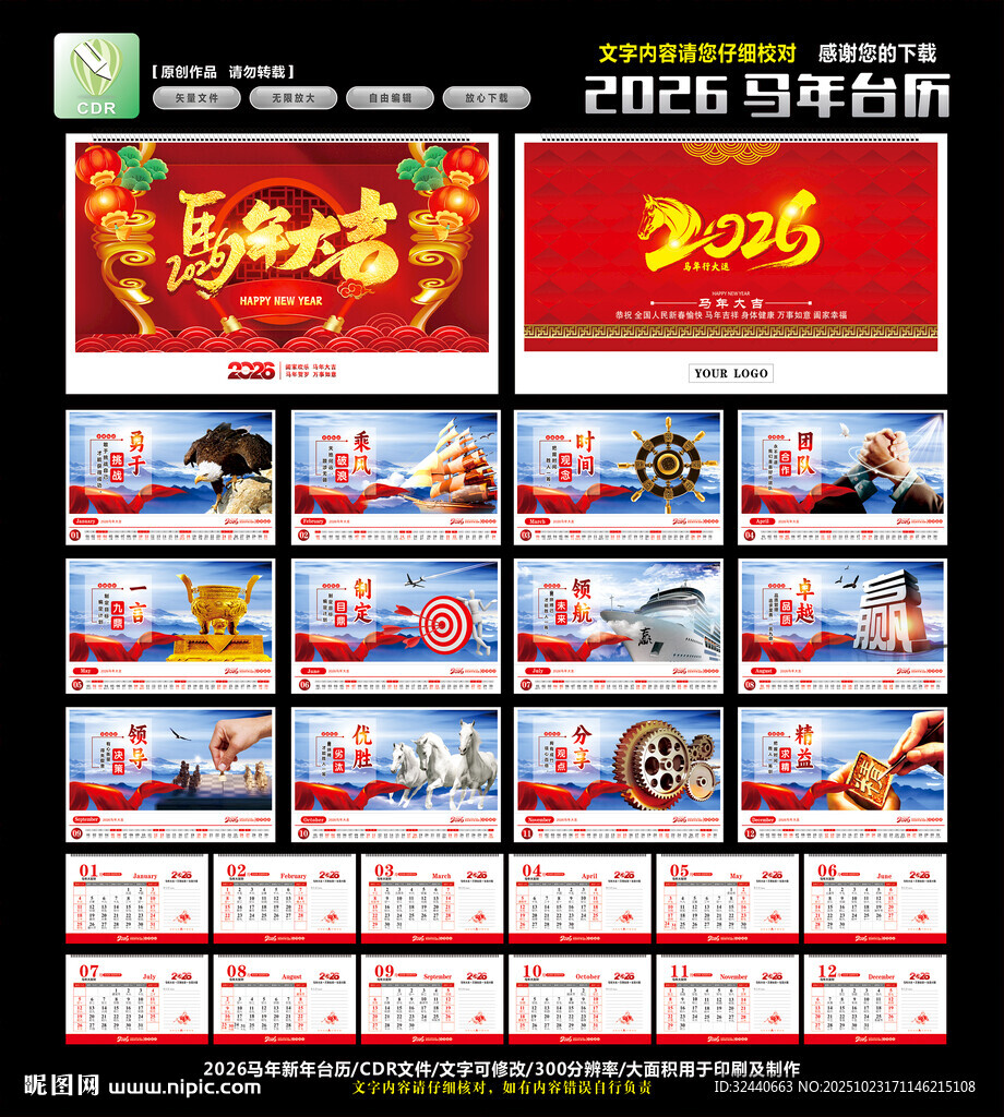 马年台历