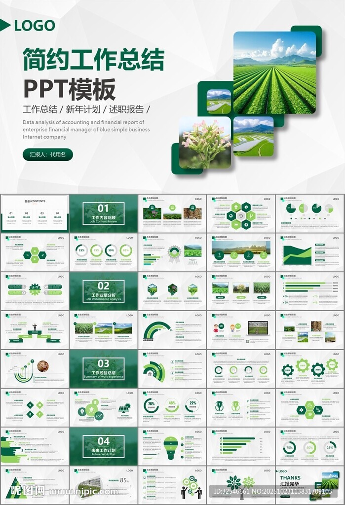 中国烟草行业工作总结汇报PPT