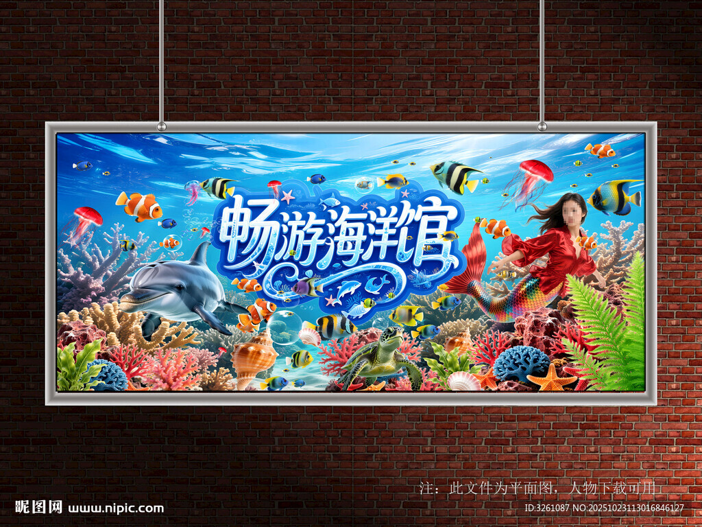 海洋馆