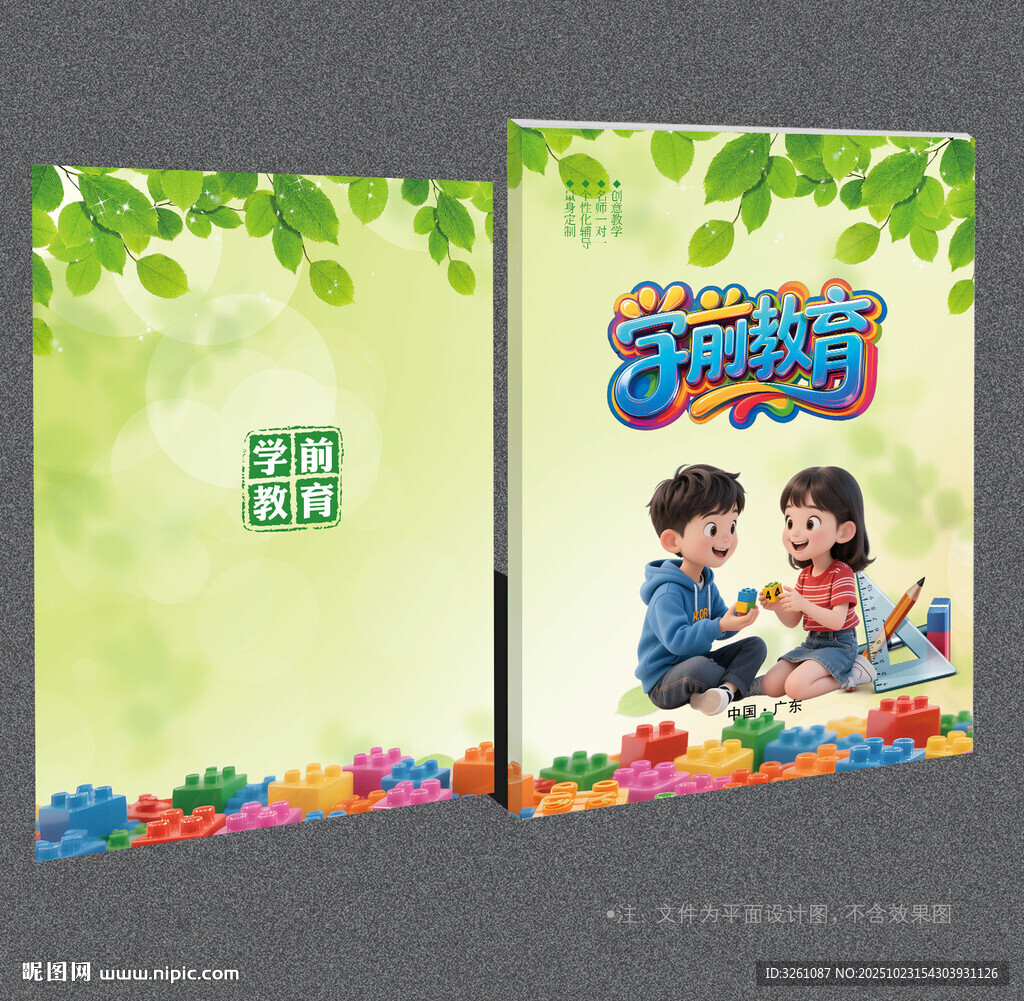 学前教育封面