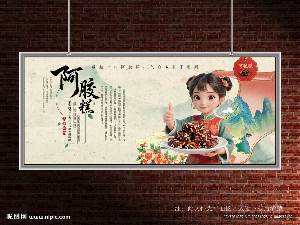 阿胶糕