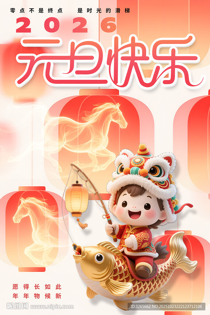 2026元旦快乐海报