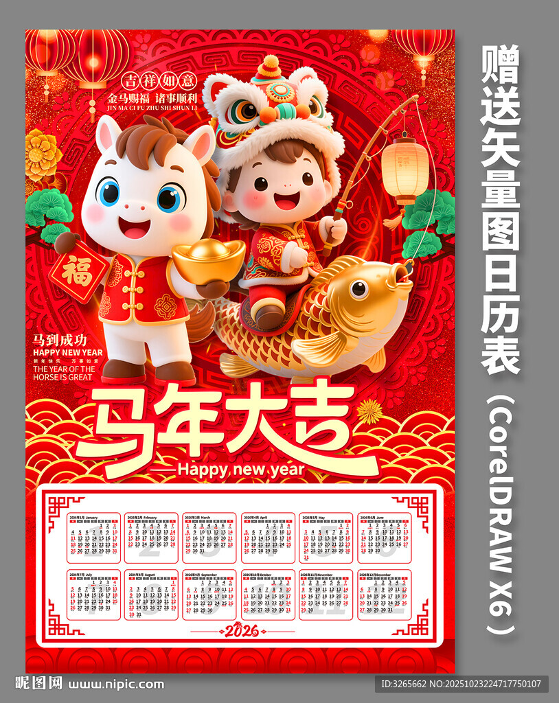 创意国潮2026马年日历年历图