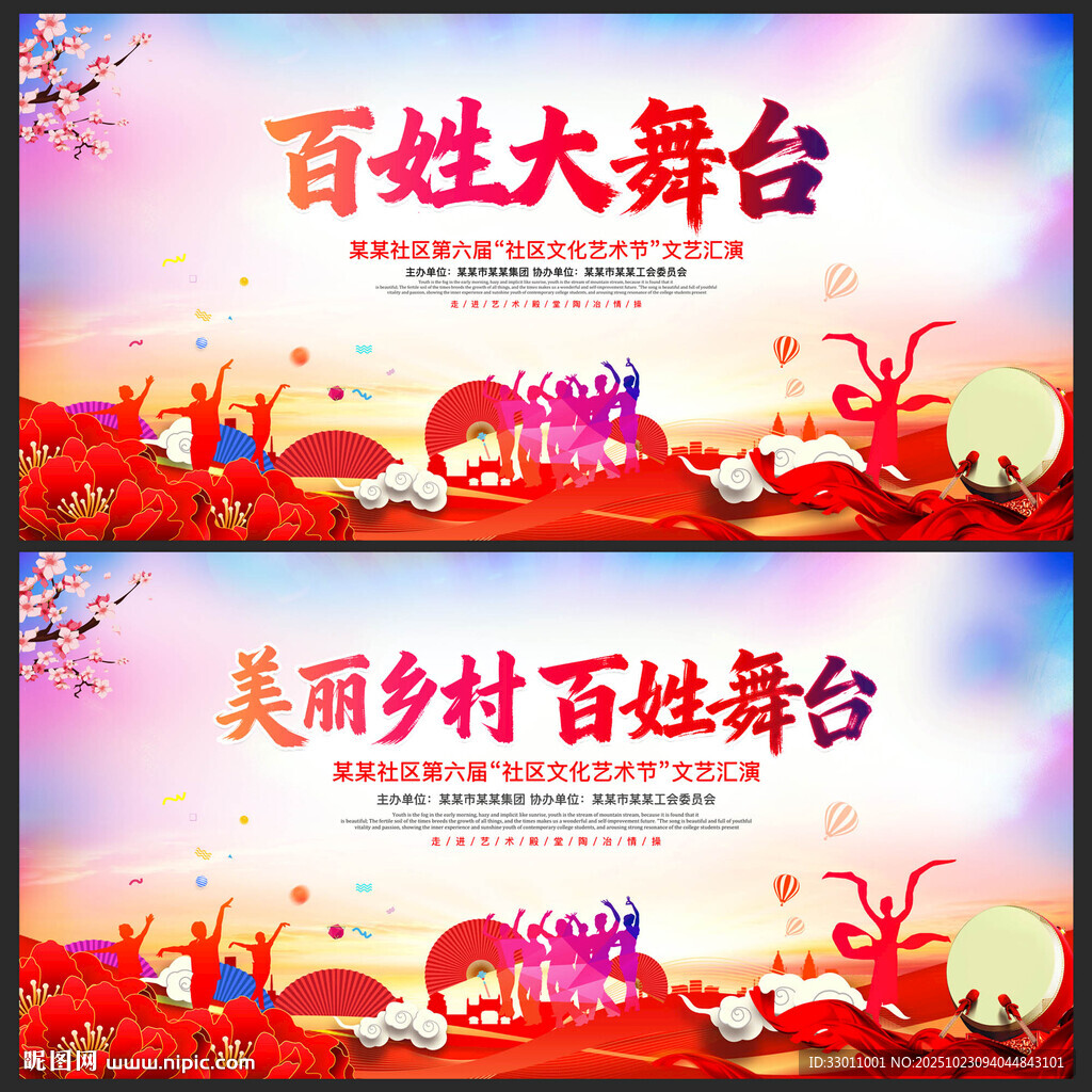 百姓大舞台文化艺术节