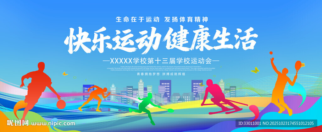 快乐运动 健康生活