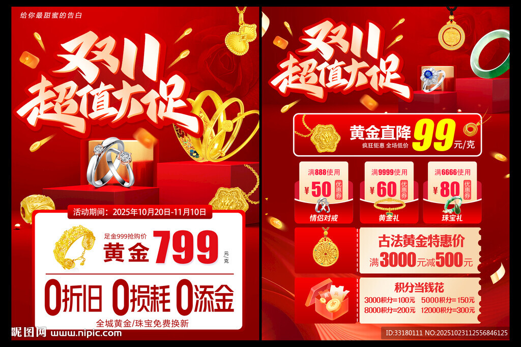 双11黄金珠宝促销单页