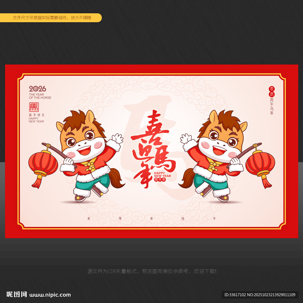 马年卡通