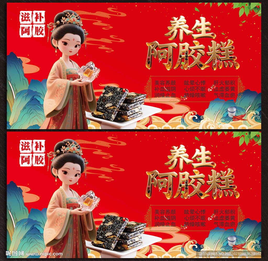 阿胶糕