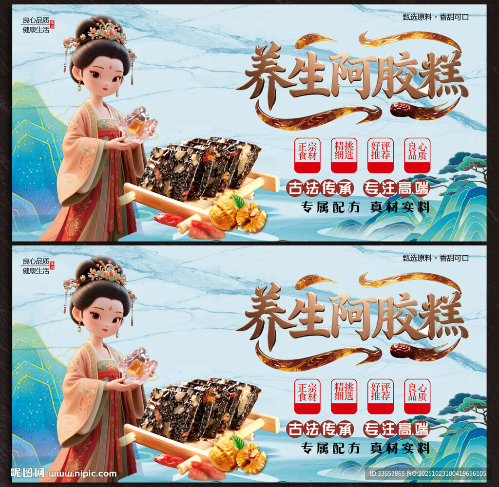 阿胶糕