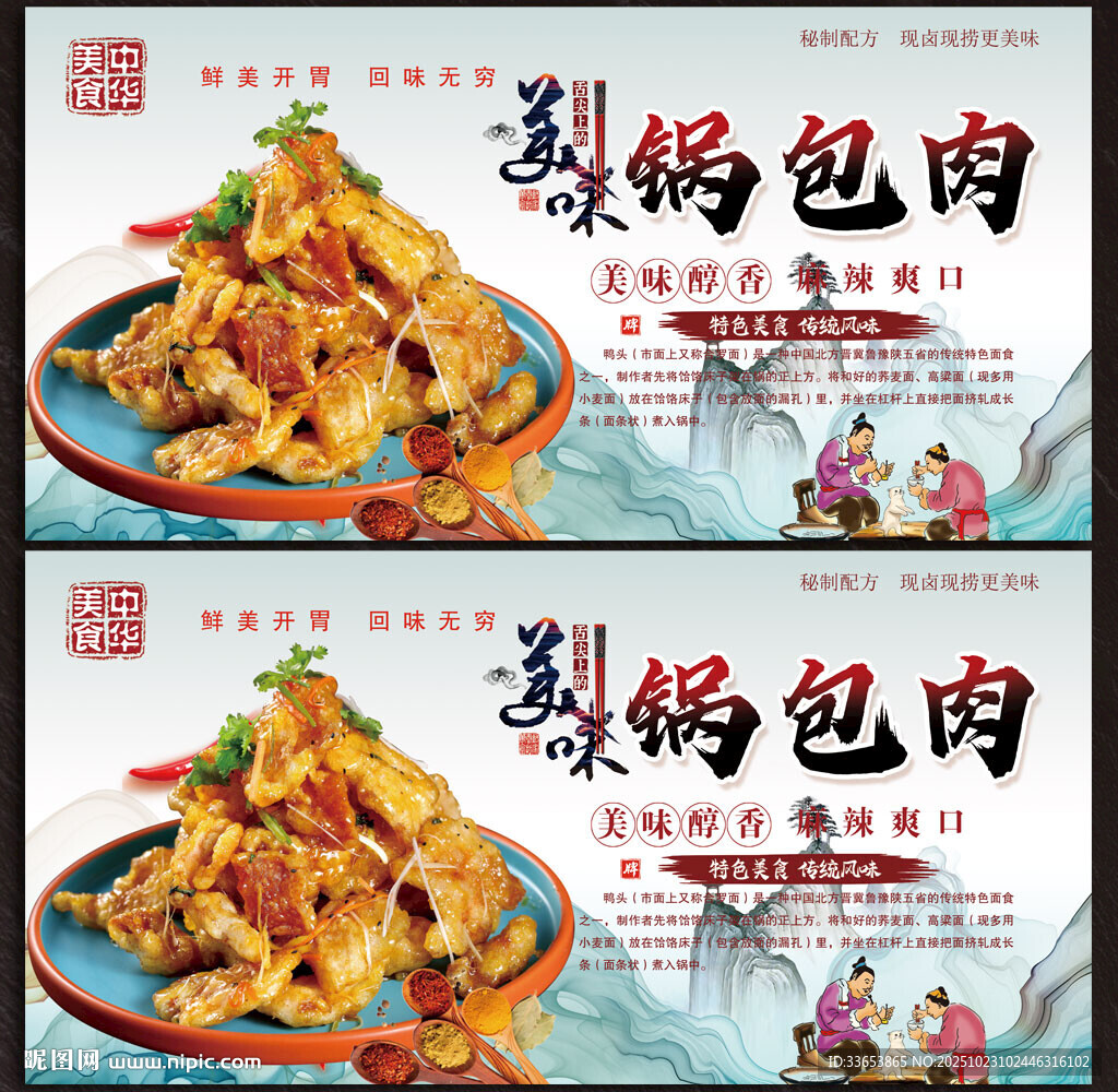 锅包肉