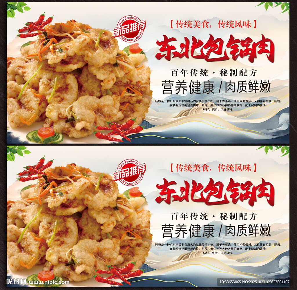 锅包肉