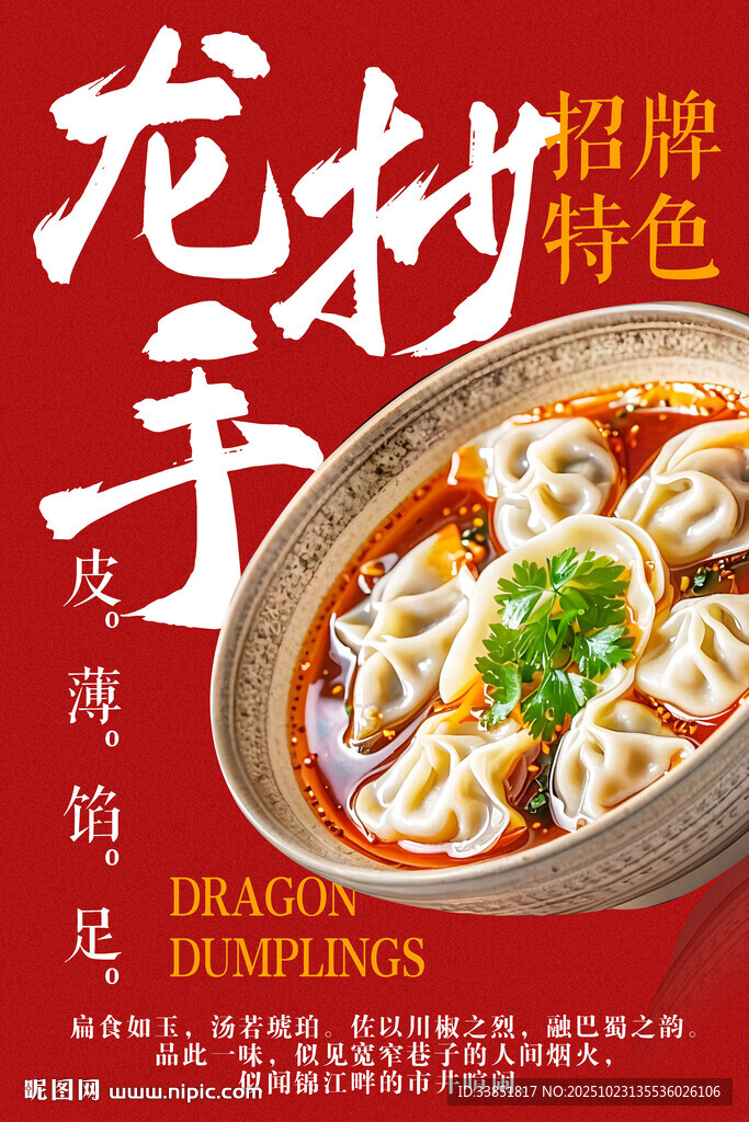 龙抄手