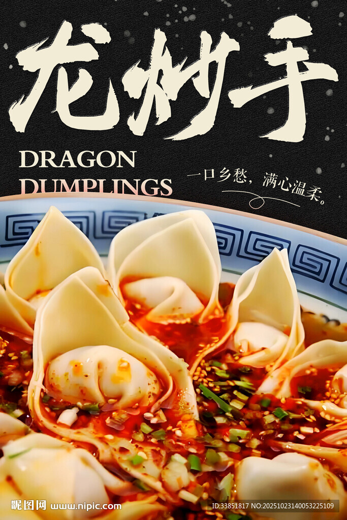 龙抄手