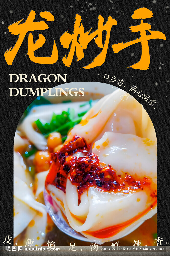 龙抄手