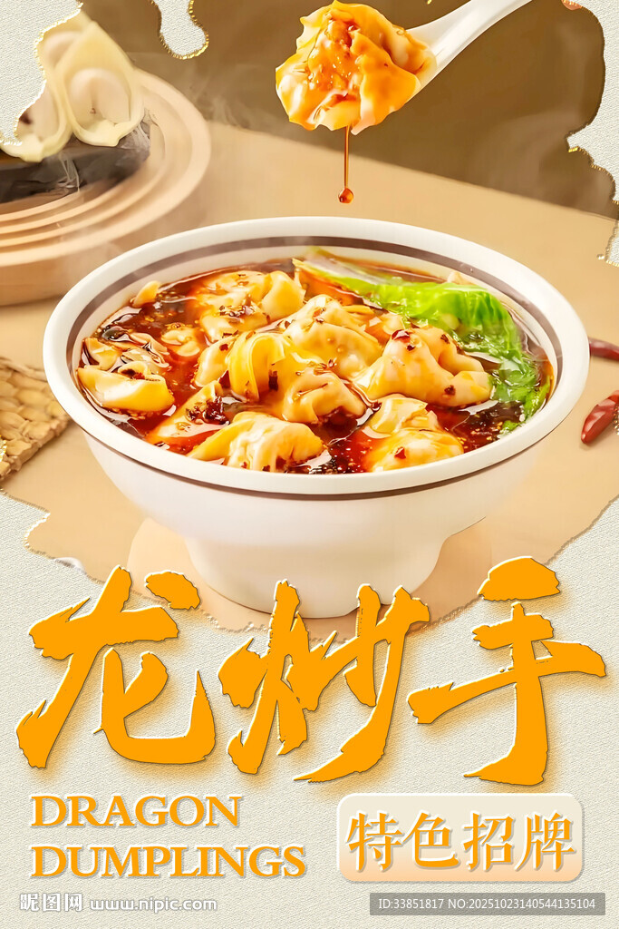 龙抄手
