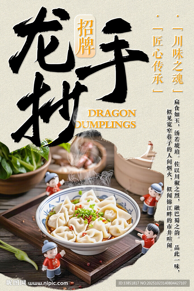 龙抄手
