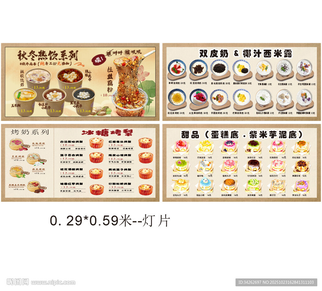 热饮烤奶甜品