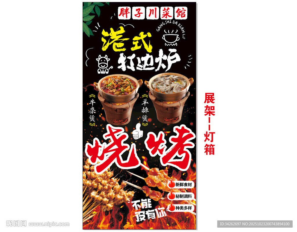 港式风味烧烤美食海报