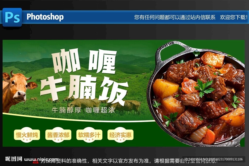 咖喱牛腩饭