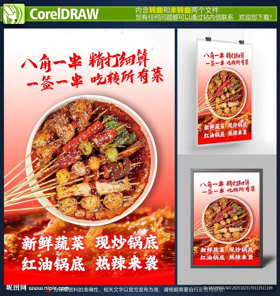 麻辣烫