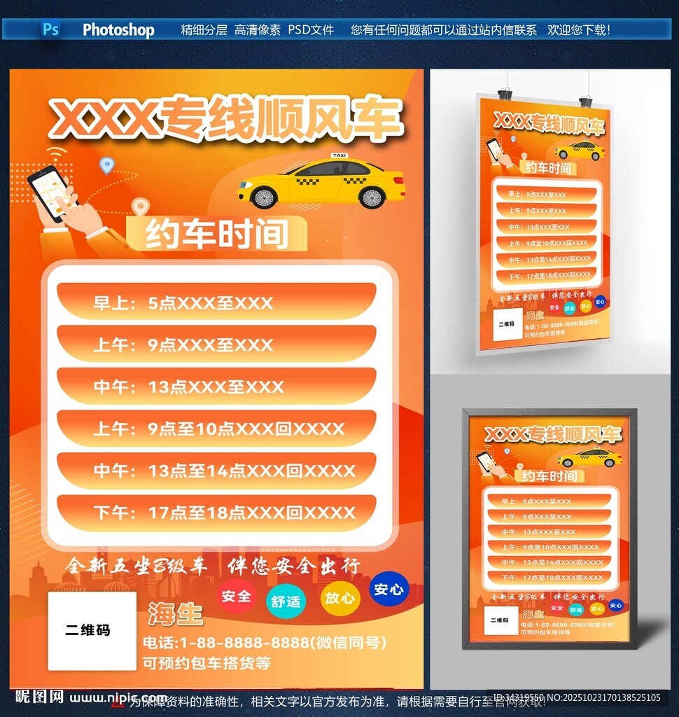 顺风车海报
