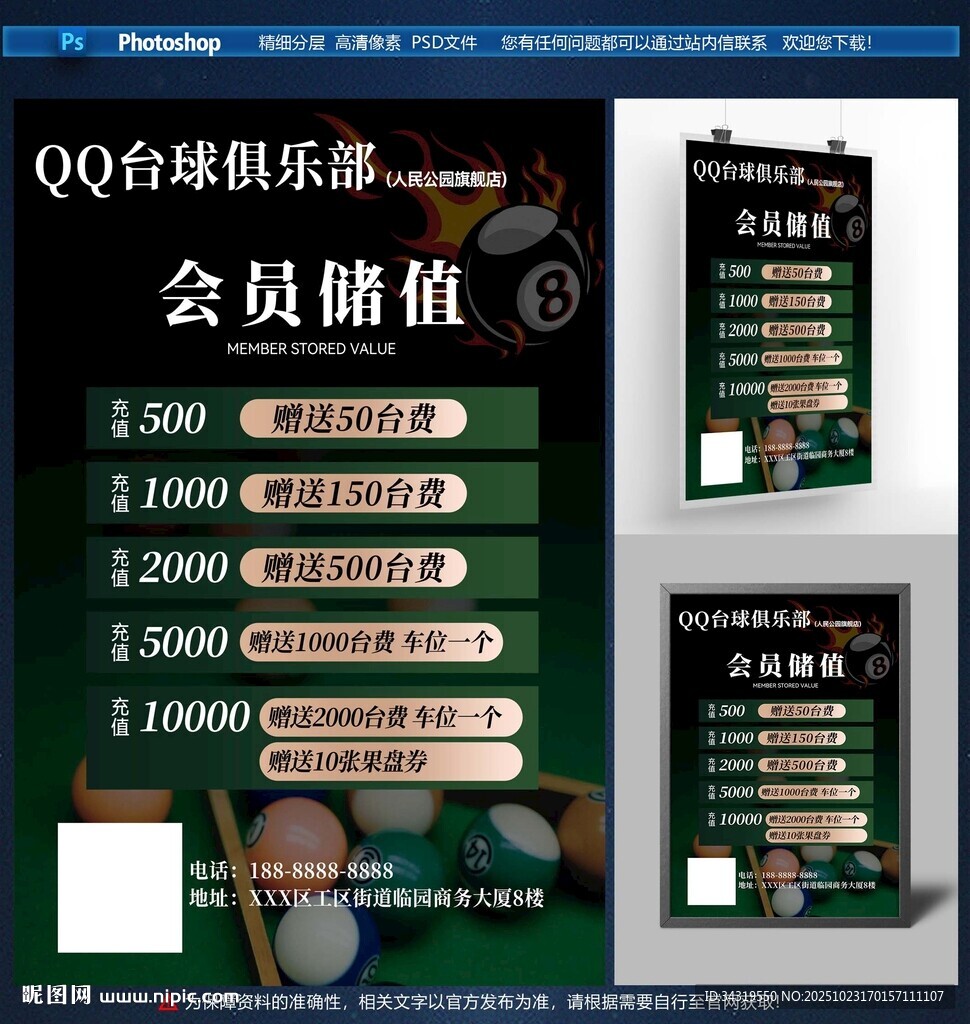 台球会员充值