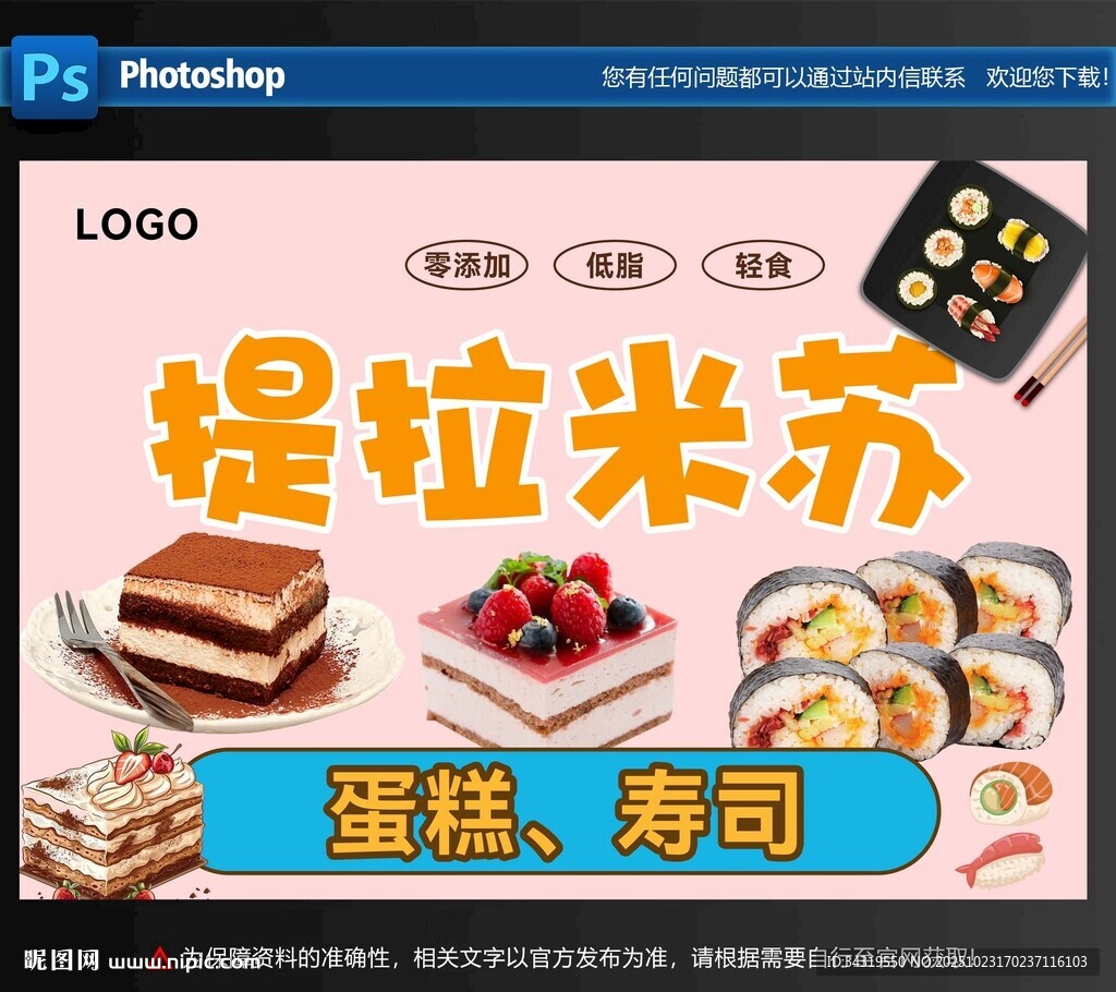 提拉米苏