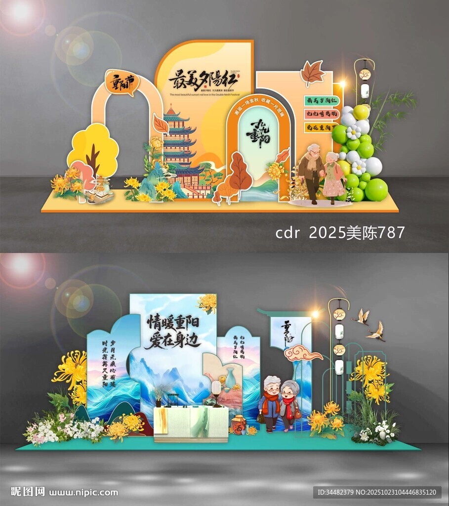 重阳节美陈