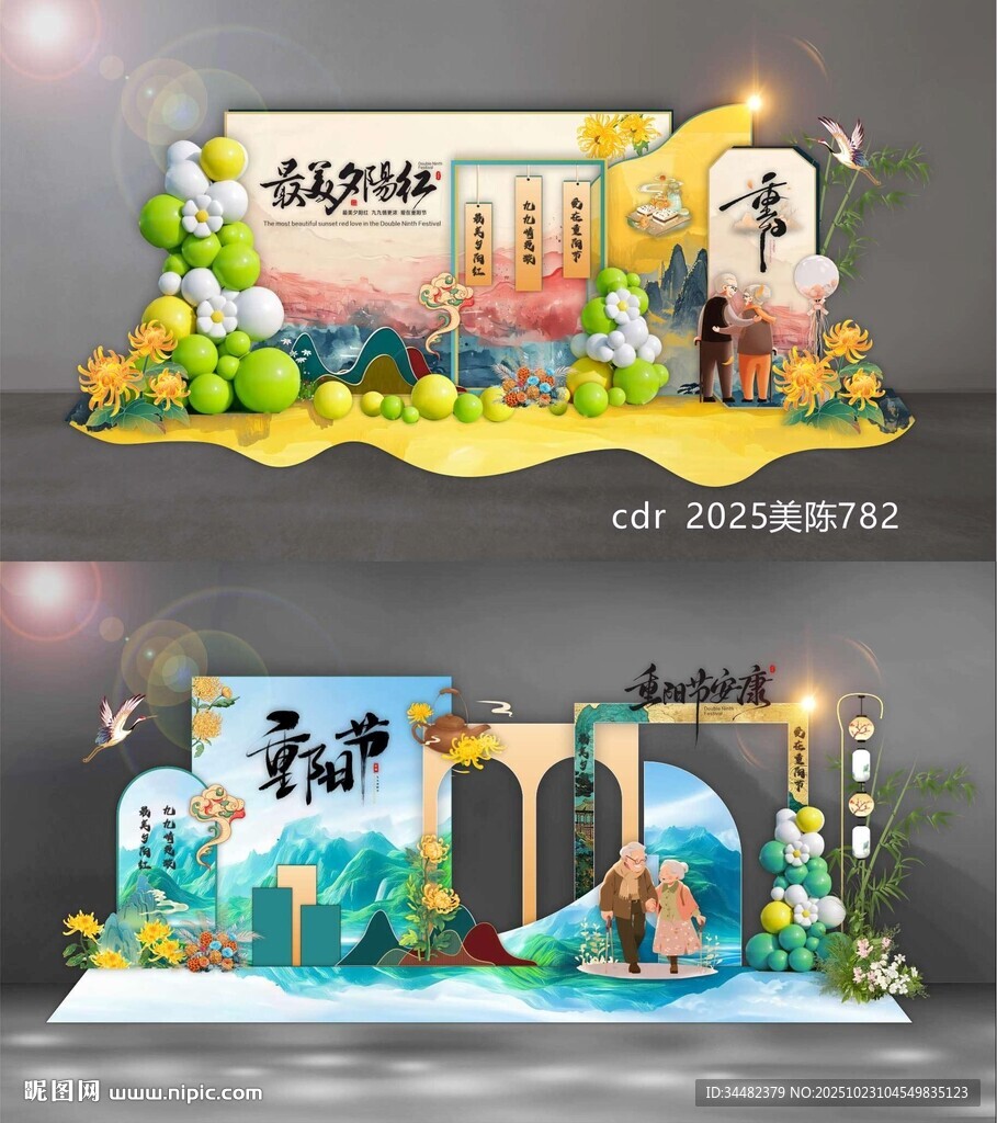 重阳敬老