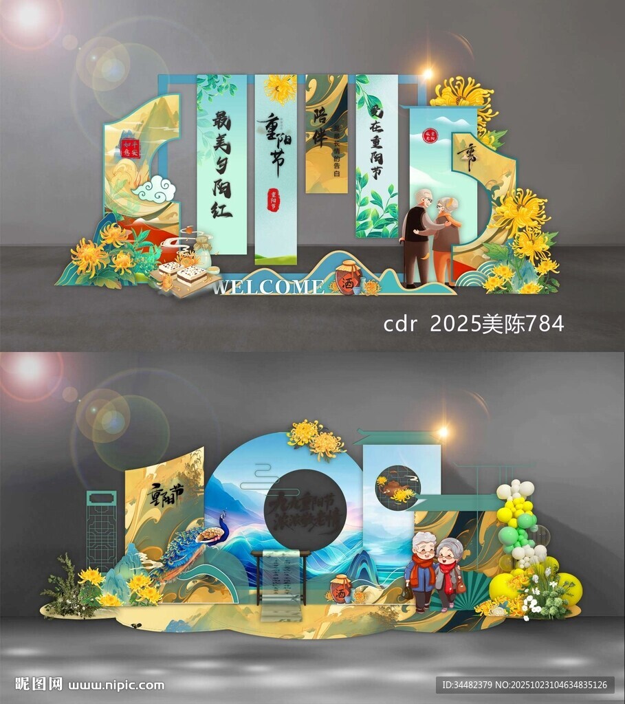 重阳节美陈