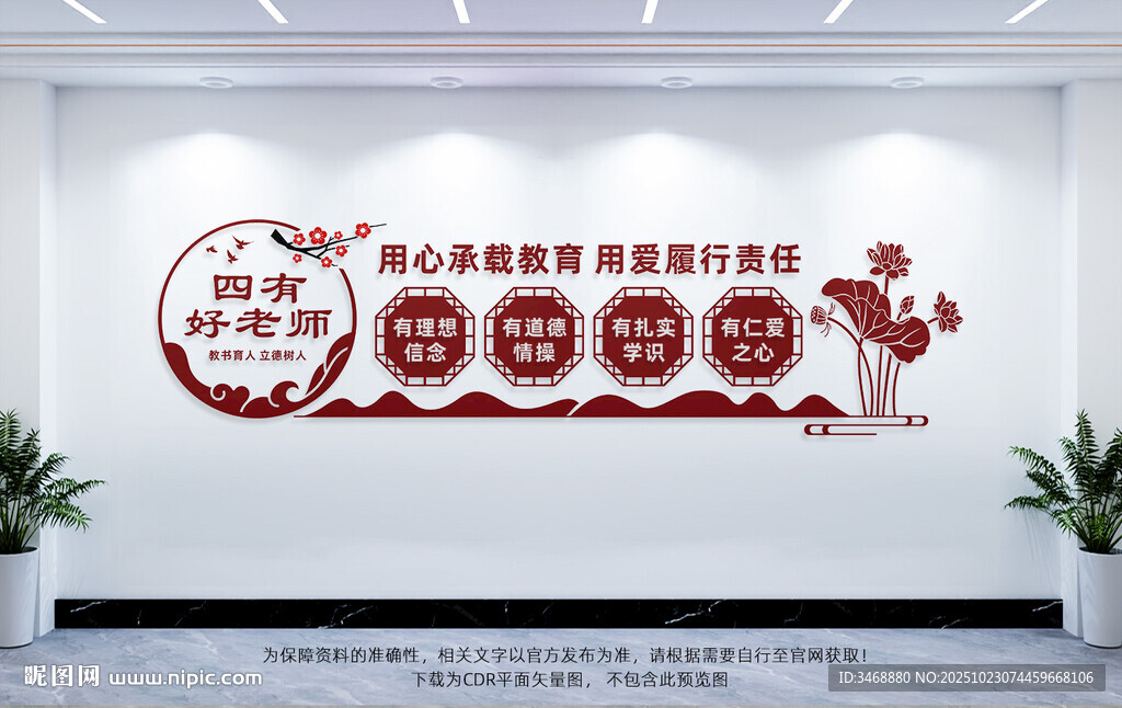 四有好老师文化墙