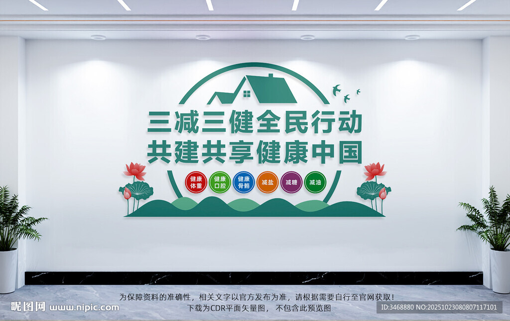 三减三健