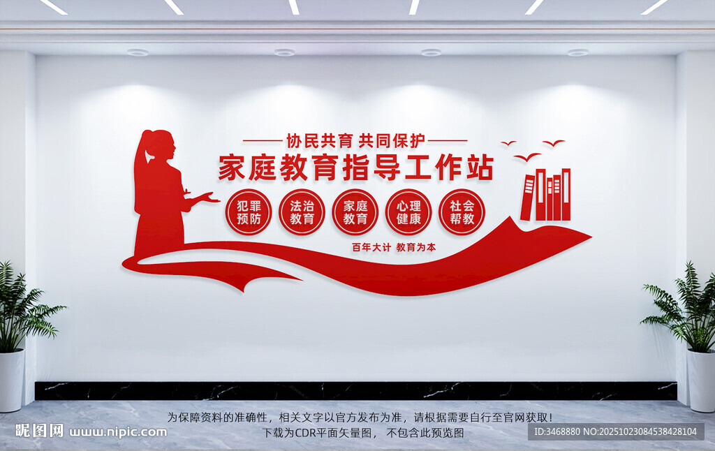 家庭教育指导站
