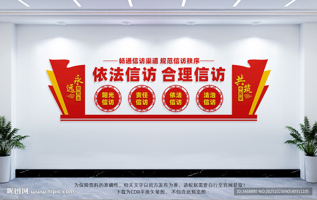 依法信访文化墙