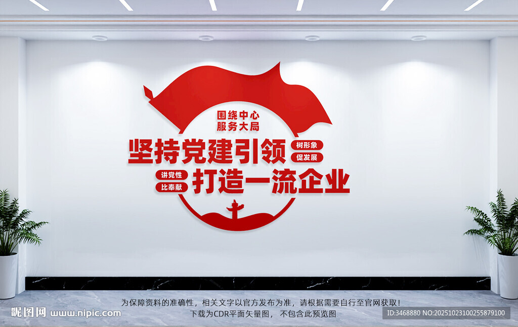 坚持党建引领打造一流企业