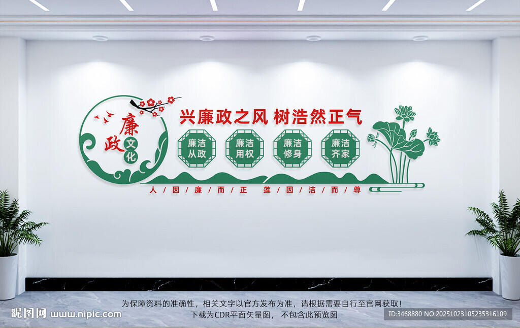廉政文化墙