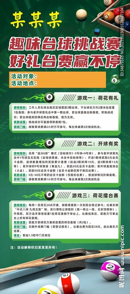 趣味台球展架
